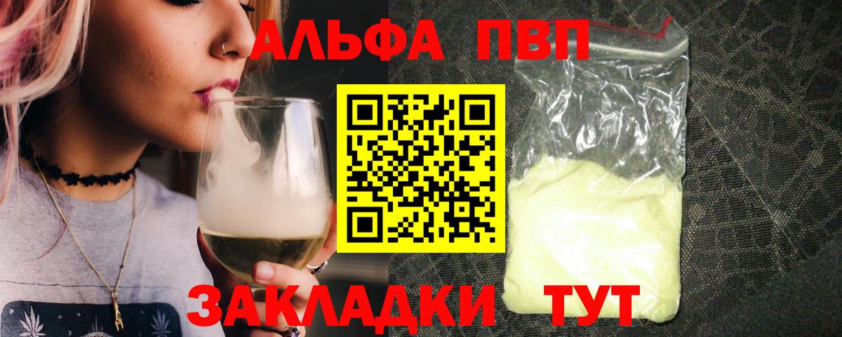 Alpha-PVP мука Волгодонск