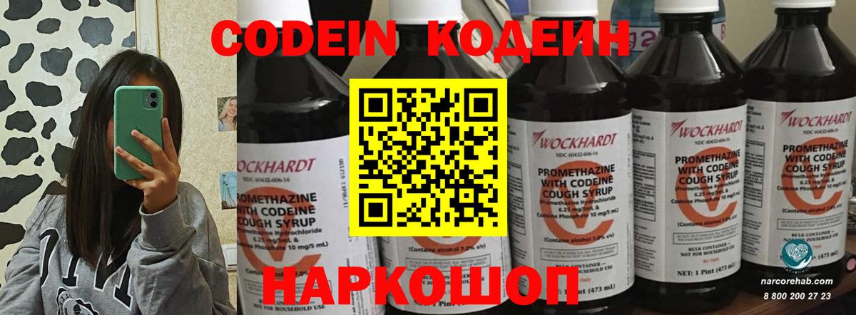 Кодеиновый сироп Lean Purple Drank  Вход с VPN  Волгодонск 