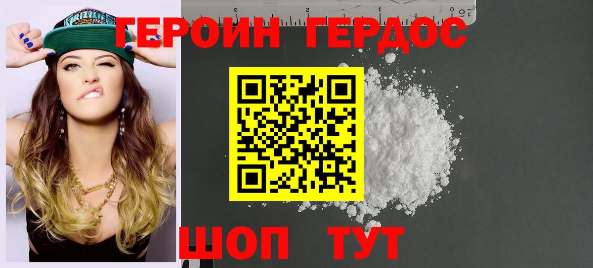 ГЕРОИН Афган  Вход с VPN  ГЕРОИН  Волгодонск 