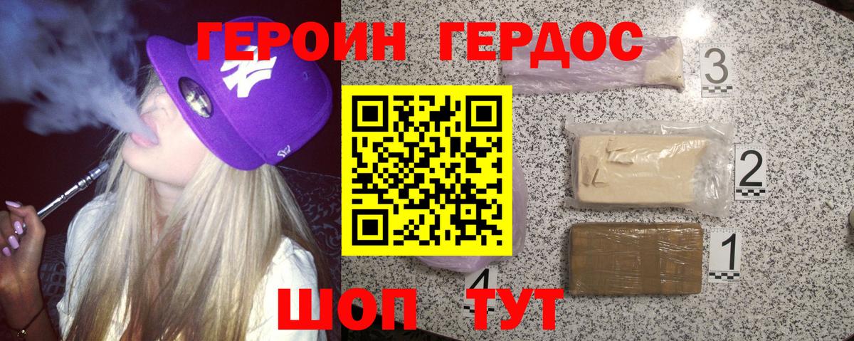 ГЕРОИН Heroin Волгодонск
