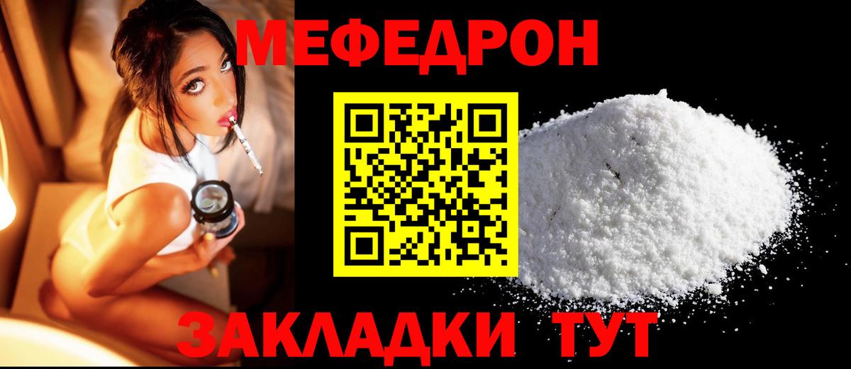 МЯУ-МЯУ 4 MMC  Меф  МЯУ-МЯУ  Вход с VPN  Волгодонск 