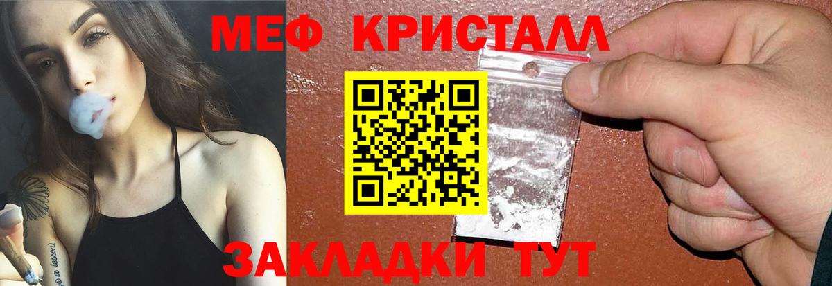 Меф кристаллы Волгодонск