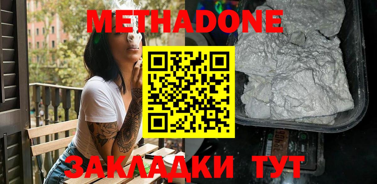 МЕТАДОН мёд Волгодонск