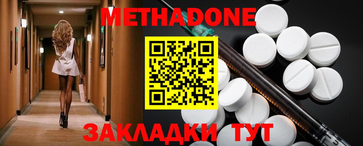 Волгодонск  МЕТАДОН белоснежный  Вход с VPN  Метадон methadone 